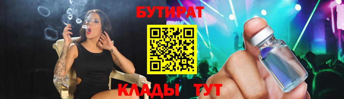 Гурьевск  Бутират оксибутират  Вход с VPN 