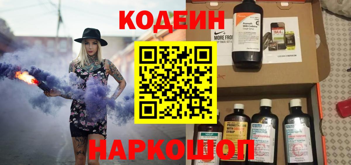 Codein Purple Drank Гурьевск