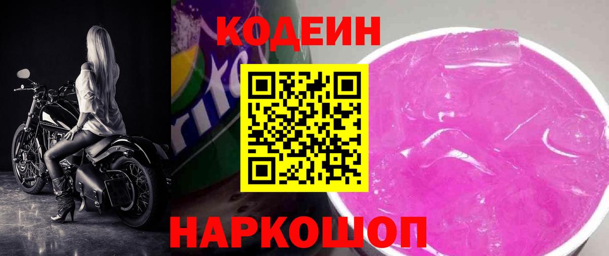 Codein напиток Lean (лин)  Вход с VPN  Codein напиток Lean (лин)  Гурьевск 