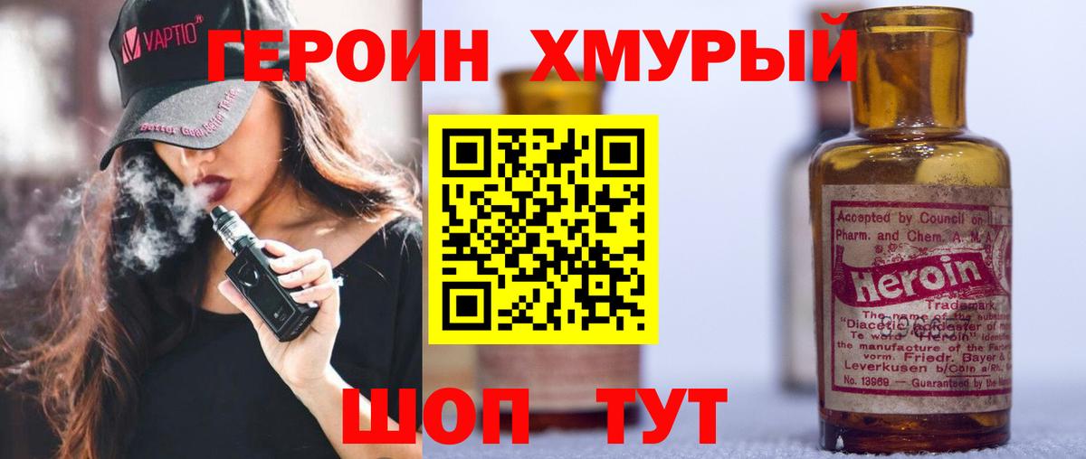 ГЕРОИН герыч  Вход с VPN  Гурьевск 