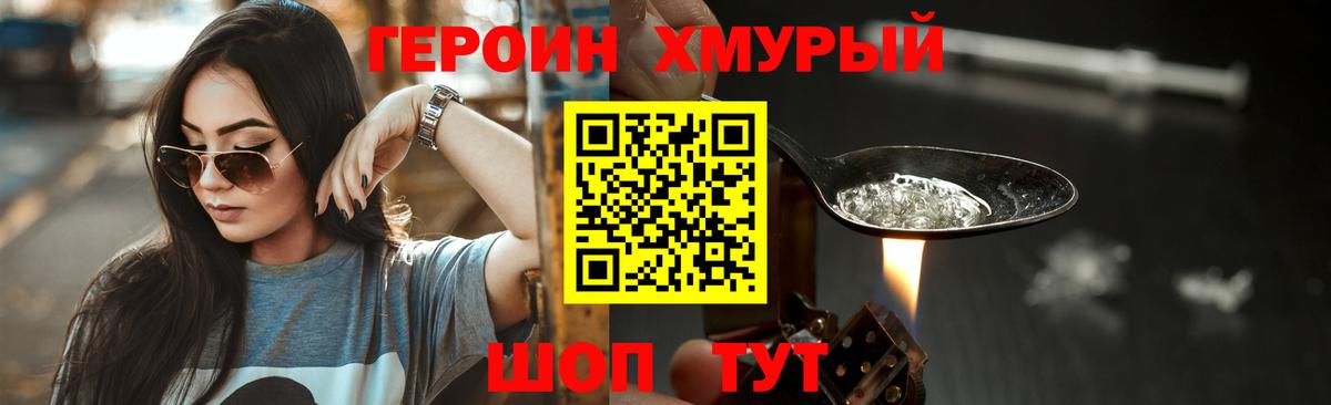 ГЕРОИН Heroin Гурьевск