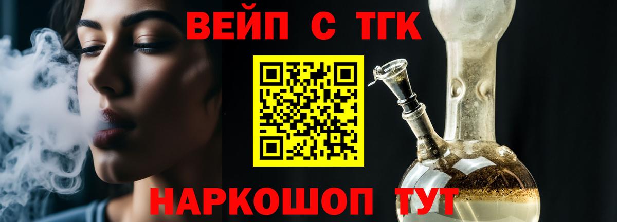 Дистиллят ТГК вейп  Дистиллят ТГК вейп  Гурьевск  Вход с VPN 